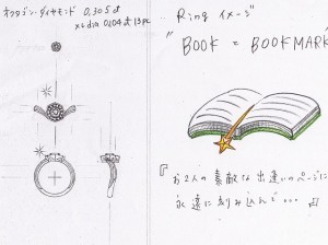 本モチーフ、エンゲージリング、デザイン画